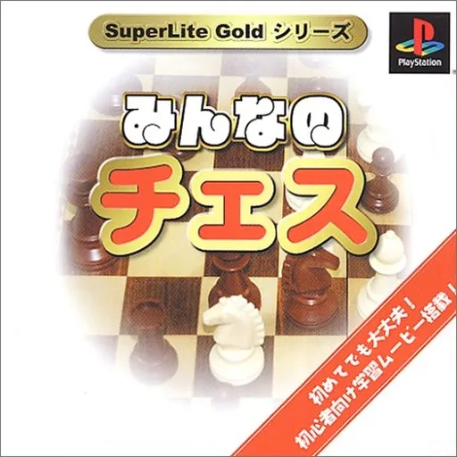 SuperLite Gold Series - Minna no Chess (Japan)